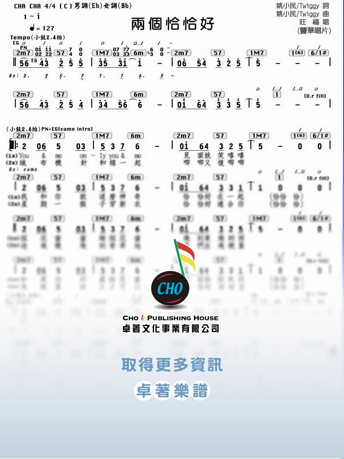 兩個恰恰好